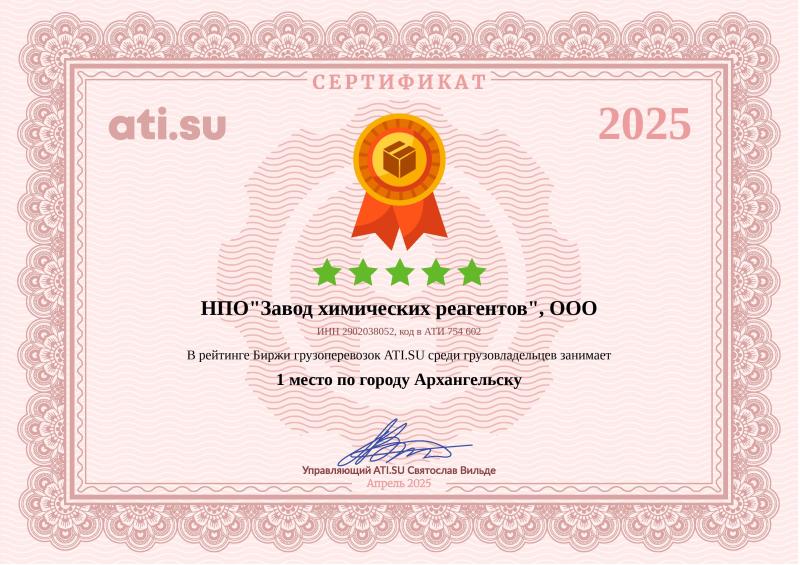 Сертификат ATI SU 1 место 2025г.