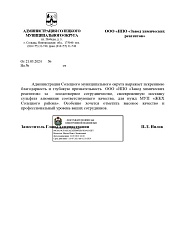 Отзыв Администрация Солецкого МО