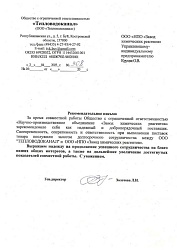 Рекомендательное письмо Тепловодоканал г. Буй