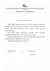 Отзыв от Псковской ГРЭС