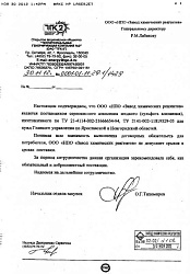 Отзыв для НПО ЗХР от ТГК-2