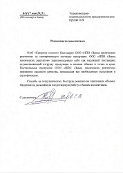 Рекомендательное письмо Северное молоко