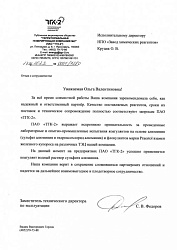 Отзыв ТГК-2 замена железного купороса