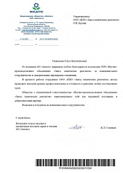 Рекомендательное письмо АО Апатит