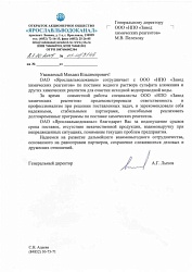 Отзыв от Ярославльводоканала