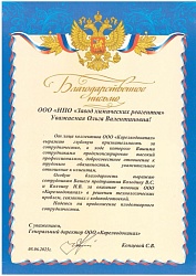 Благодарственное письмо от Карелводоканала