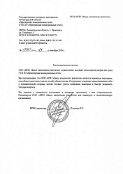 Рекомендательное письмо от Приозерских коммунальных сетей