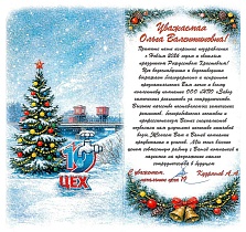 Благодарственное письмо цеха водоснабжения и водоотведения АО "ПО "Севмаш"