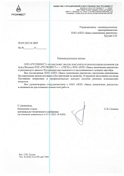 Рекомендательное письмо ООО "РУСИНВЕСТ"