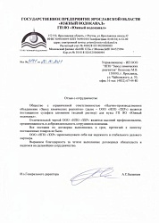 Отзыв для НПО ЗХР от Южного Водоканала