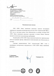 Отзыв от Архангельского ЦБК