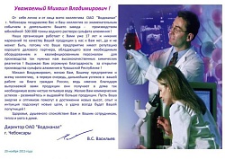 Отзыв от Водоканала г. Чебоксары